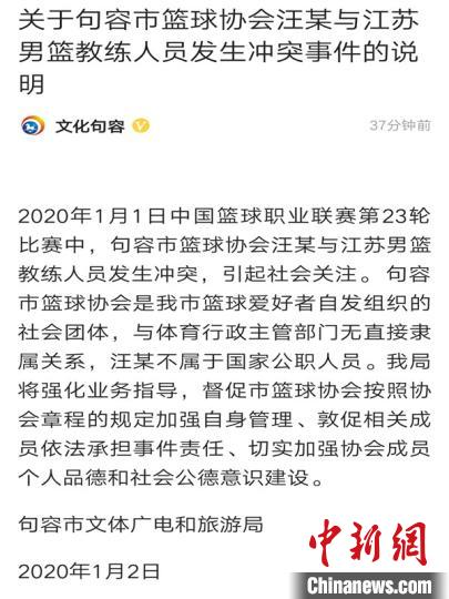 江苏男篮主教练与球迷互殴（江苏男篮主帅和球迷冲突，官方：督促社会团体加强自身管理）