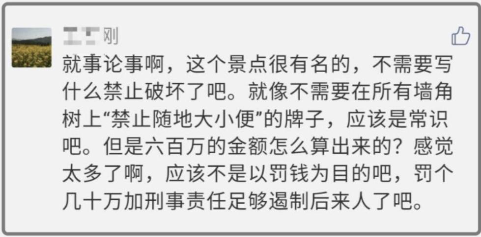 三清山巨蟒峰损毁案二审宣判：判决驳回上诉，维持原判