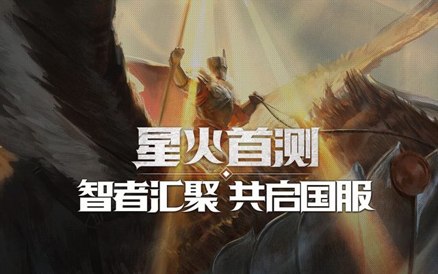 「福利」《万智牌：竞技场》国服限号删档首测1月8日开启