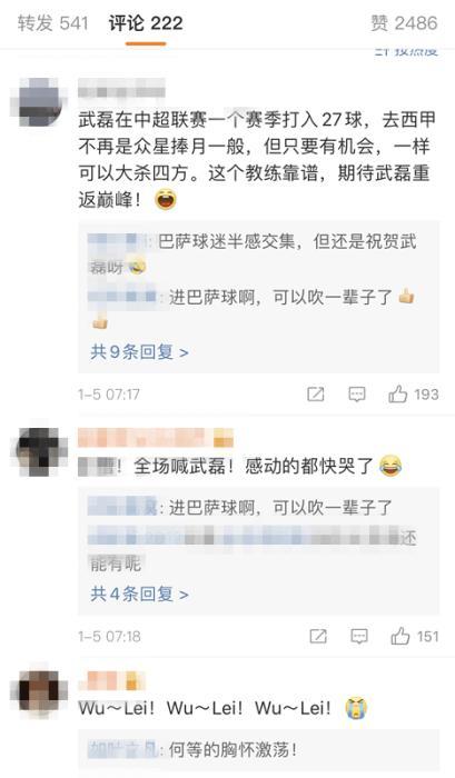 攻破巴萨大门(武磊攻破巴萨大门！网友：你是全村的骄傲)