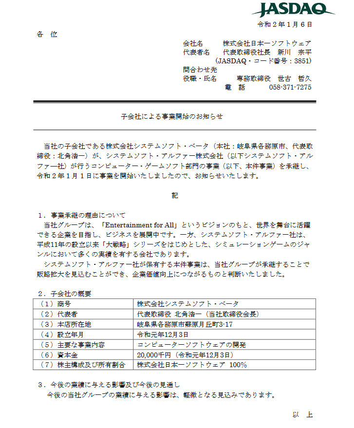 日本一成立全资子公司：新公司致力于软件开发工作