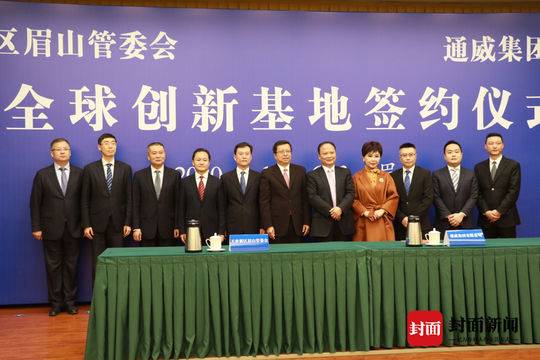 通威回家！全球创新基地落户天府新区眉山片区