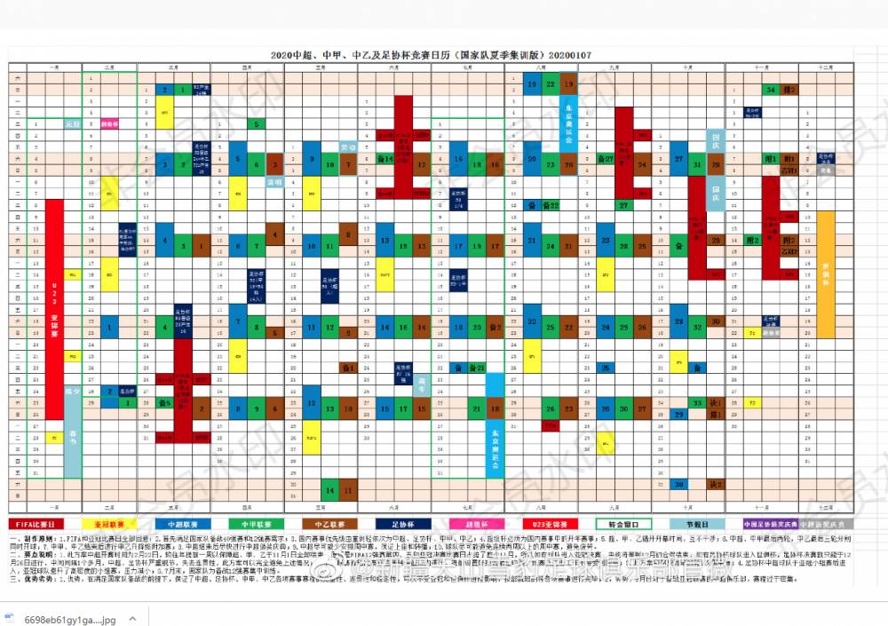 是什么时候有中超的（足协公布2020年赛历：中超2月22日开幕，10月31日收官）