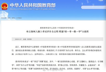 中国高考评价体系发布 新高考将“变脸”