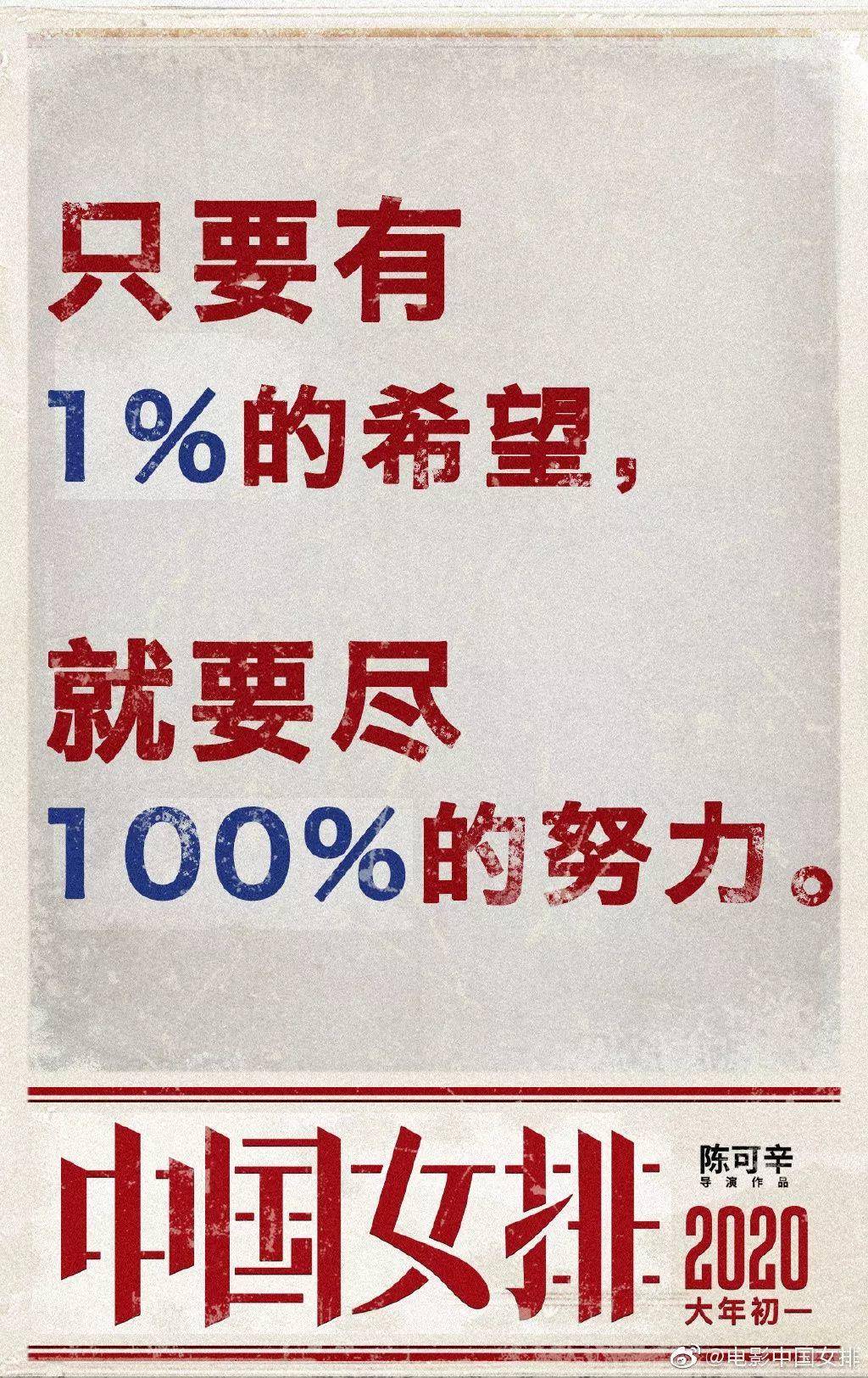 男排世界杯文案爱情(《中国女排》海报文案，燃爆了)