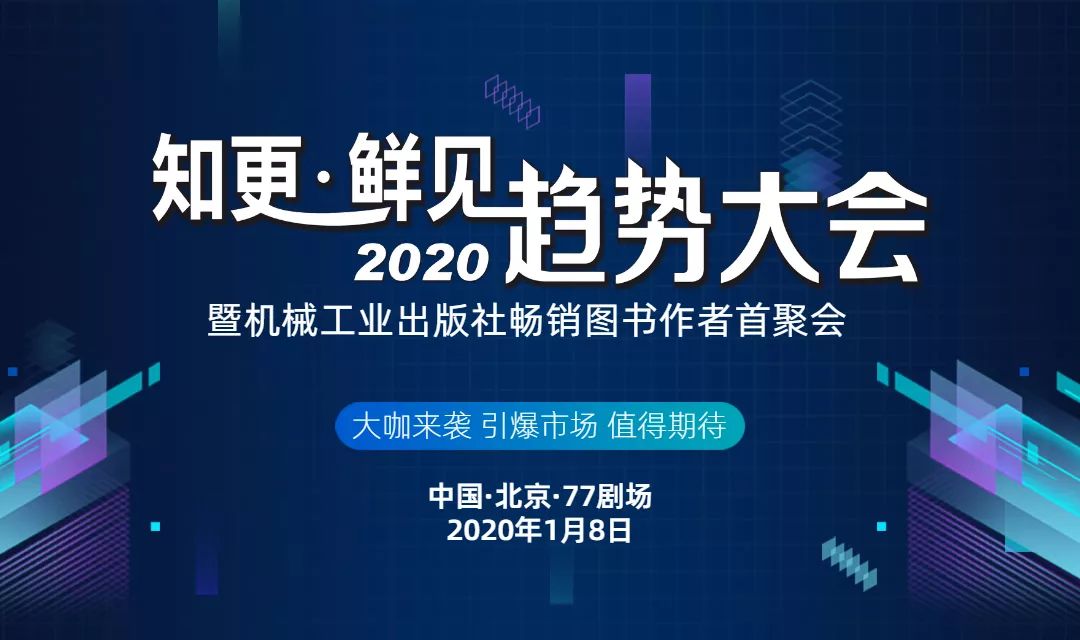 知更鲜见·2020趋势大会，来了