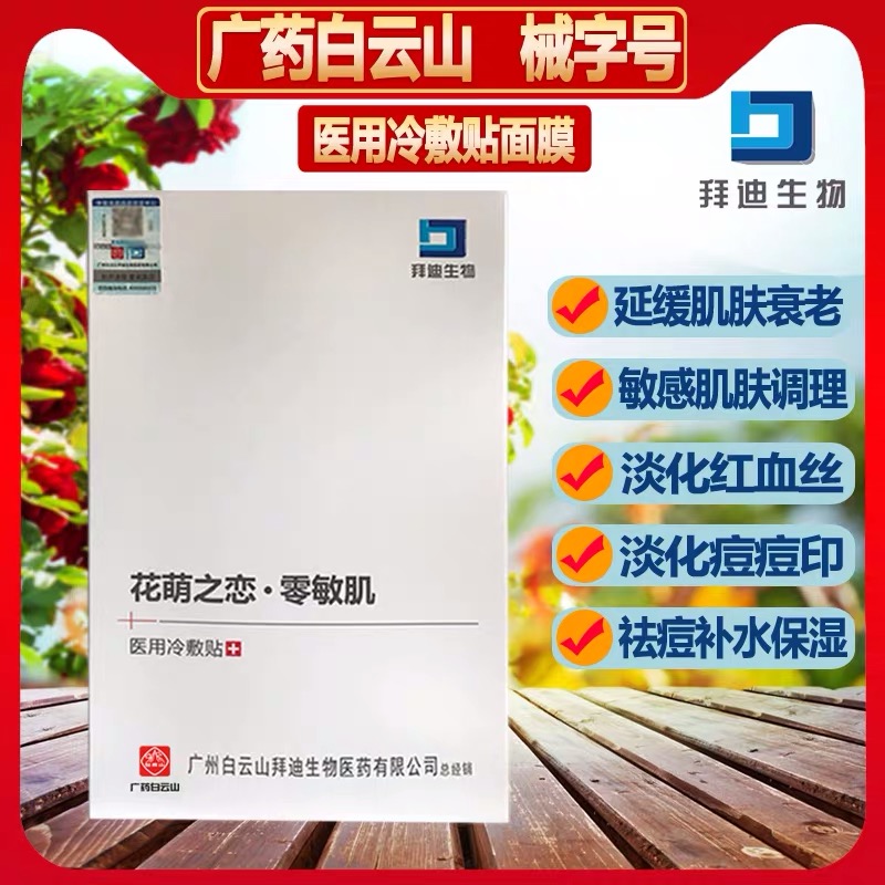 国家发文“不存在械字号面膜”！敷尔佳、英树、荣晟等仍在售械妆