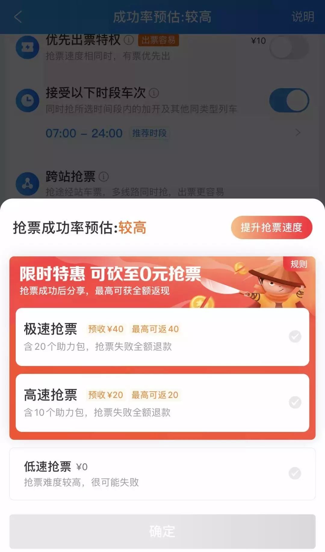 抢票软件真的有用吗？