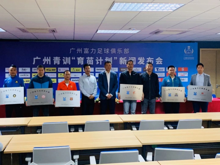 富力俱乐部发布青训“育苗计划”，打造全新广州青训生态