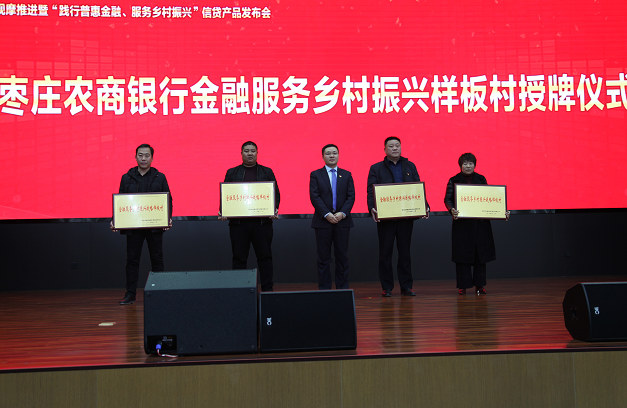 推出三款线上信贷产品，枣庄农商银行开启普惠金融新篇章