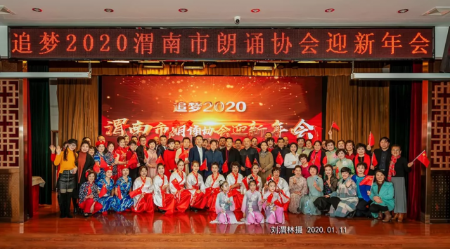 腊梅迎春 诗咏渭南 渭南市朗诵协会举办2020新年诗会