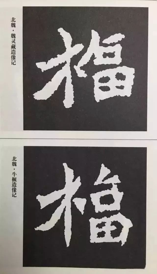 福字 | 历代最美80个福字，接“福”了