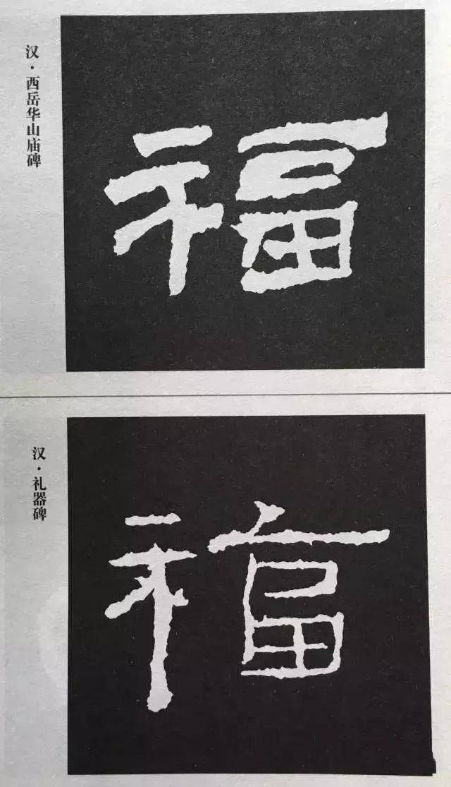 福字 | 历代最美80个福字，接“福”了