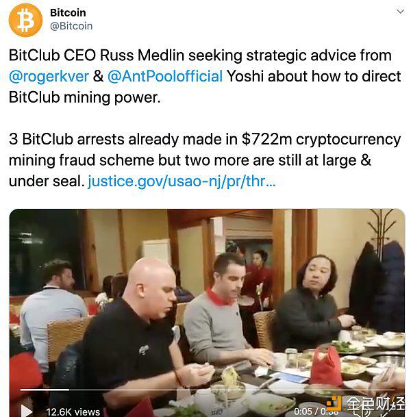 传比特大陆涉BitClub骗局 是真的吗