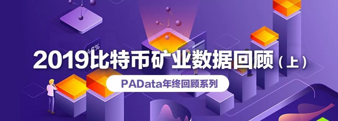 比特币挖矿难度2019全年上调97.67%，哪个矿池踩准上涨节奏？