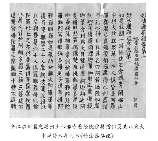 辛德勇：北宋刻本《钱唐西湖昭庆寺结净社集》的发现及其在版刻史研究中的价值