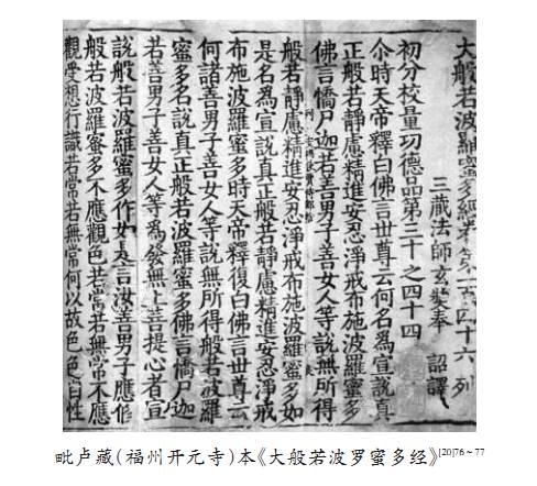 辛德勇：北宋刻本《钱唐西湖昭庆寺结净社集》的发现及其在版刻史研究中的价值