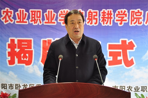 南阳农业职业学院躬耕学院揭牌 以人才优势助推卧龙经济社会发展