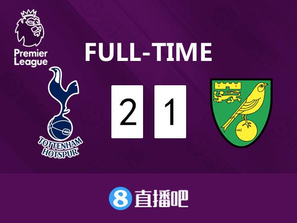 英超热刺2-1诺维奇战报(英超-阿里传射孙兴慜致胜 热刺2-1诺维奇止四轮不胜)