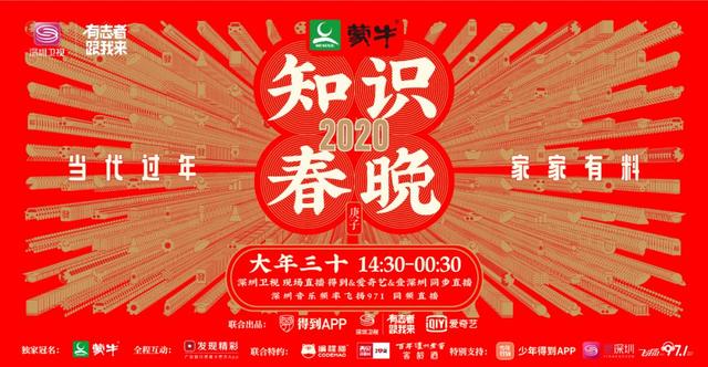 深圳卫视直播高清在线观看（2020深圳卫视知识春晚直播地址官网 播出频道平台在哪看）
