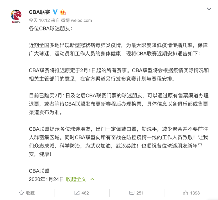 为什么cba不更新(CBA官方宣布推迟2月1日起所有赛事，恢复时间另行通知)