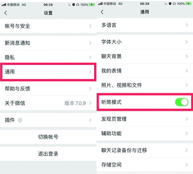 微信变成了听筒模式怎么取消-第9张图片-昕阳网