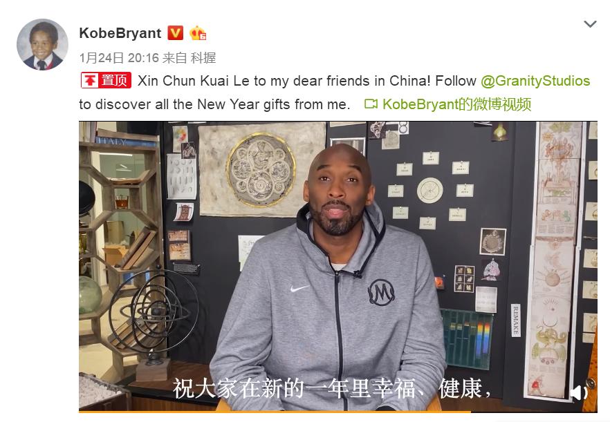 泪目！科比去世，3天前曾发微博：亲爱的中国朋友们，新年快乐