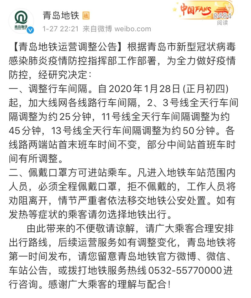 最新消息！青岛百余条公交线路暂停运行！地铁行车间隔有大调整