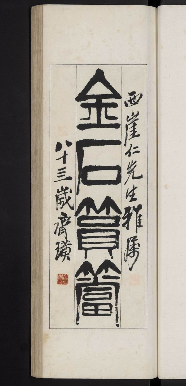 从南浔少年到一代竹刻艺术大家——金西厓竹刻艺术概说