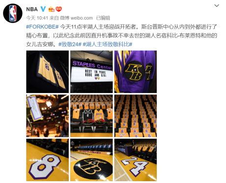 科比去湖人主场（送别科比，今日湖人主场用这样的方式怀念：场内全是科比球衣，詹姆斯流泪）