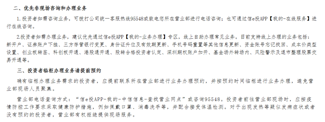 这些券商线下不营业！近20家券商手把手教你线上交易