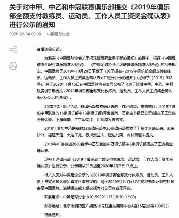 中甲中乙9队未提交工资确认表(中甲中乙九家球队未提交工资确认表 无缘新赛季)