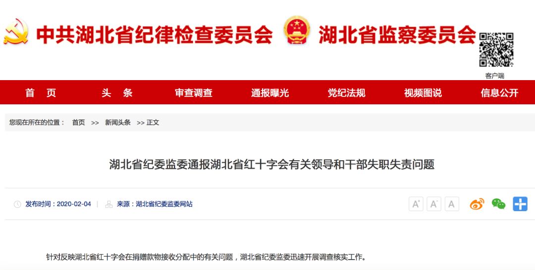 处分！湖北省红会3领导被问责，副会长被免！违规发放口罩 武汉市3名领导干部被问责