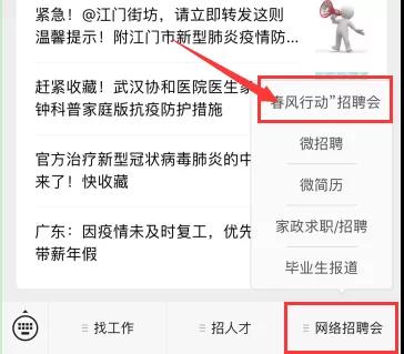江門蓬江區網絡招聘會2月10日上線，將為期一個月