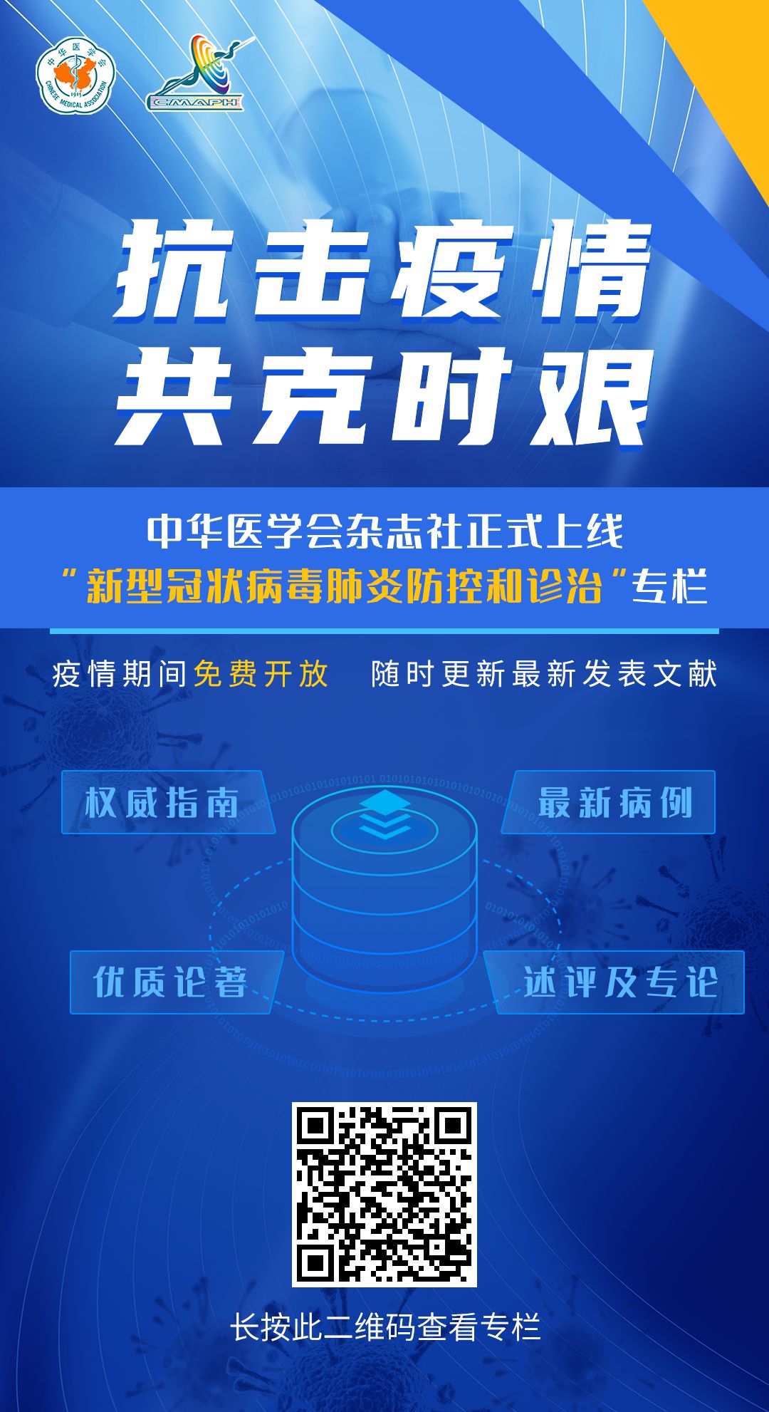 新型冠状病毒肺炎病毒核酸检测专家共识