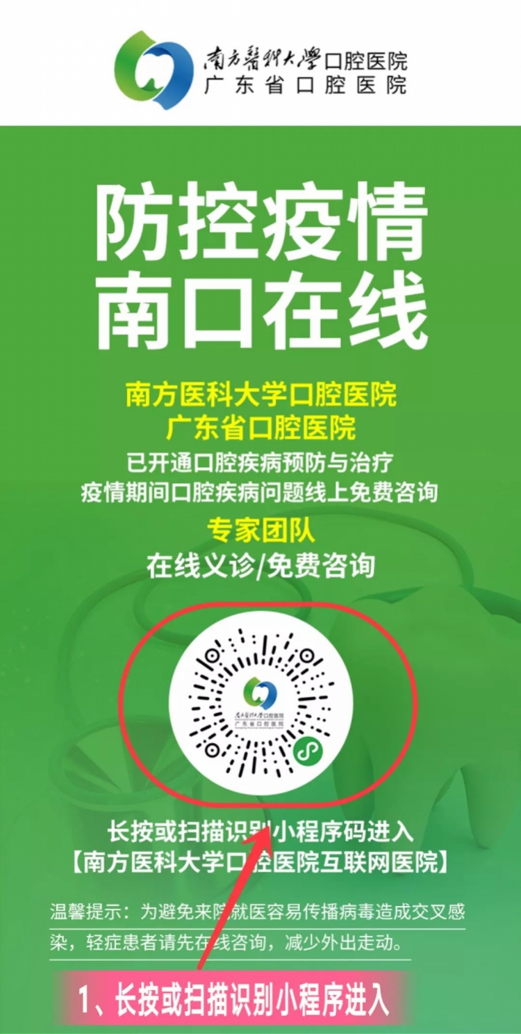 口腔医疗机构停诊！广东多家口腔医院现已开通线上咨询服务