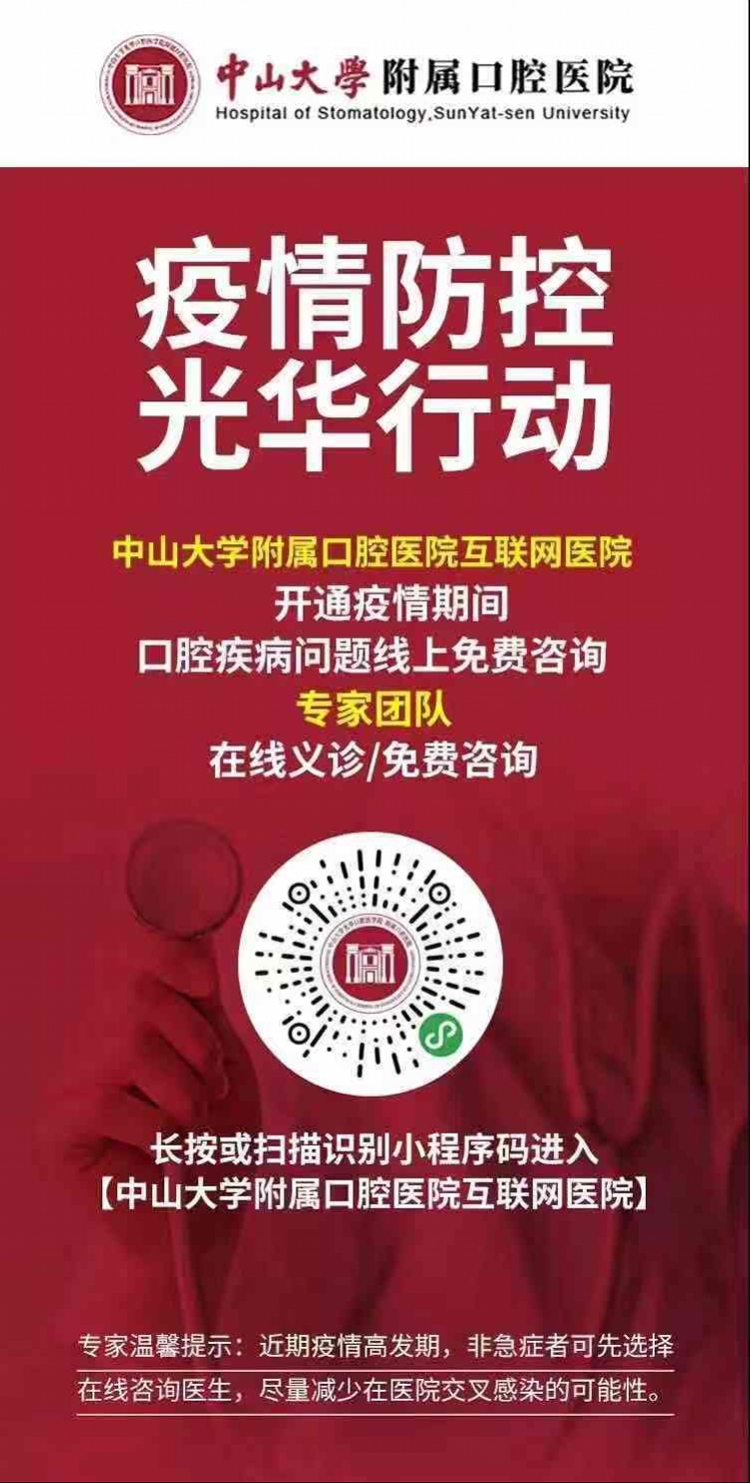 口腔医疗机构停诊！广东多家口腔医院现已开通线上咨询服务