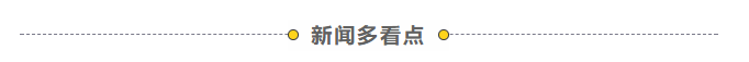 绍兴市拟提拔任用市管领导干部任前公示通告（2020年第3号）