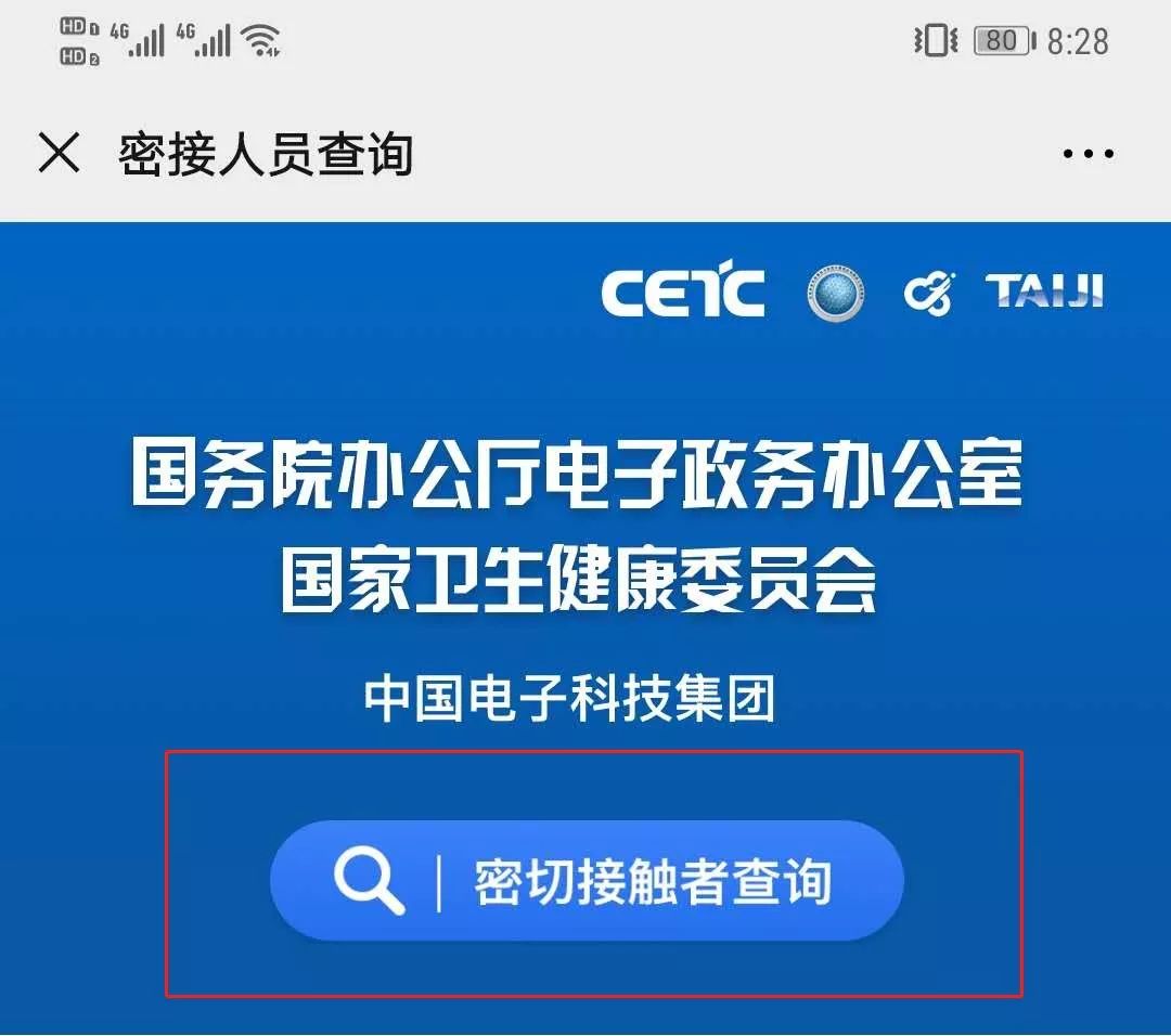 担心自己是密切接触者？输入姓名和身份证号就能查→