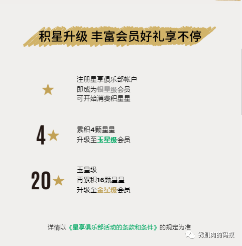 剖析102家公司会员模式（2）：星巴克的新会员体系