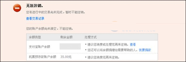 支付宝账号注销申请失败怎么办 无法注销账户原因