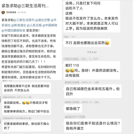 物流不畅数百湖北儿童面临药物紧缺，多方伸援手已有家庭收到药品