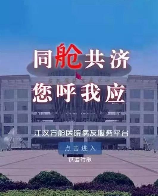 方舱医院循环播放一段“舱”内广播，网友：真实在