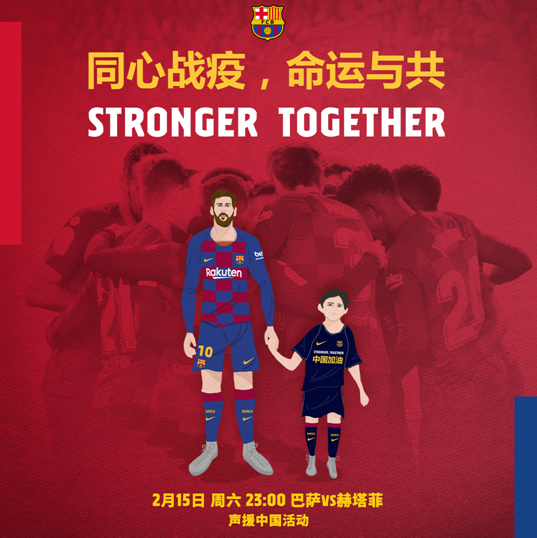 巴萨赛前声援中国</h2>
<p>　　【环球时报-环球网报道 记者 范凌志】北京时间周六晚23点在诺坎普球场举行的西甲联赛第24轮巴萨对阵赫塔菲的比赛开球前，巴塞罗那足球俱声援乐部举行声援仪式，华裔球童们身着印有表达支持口号的T恤入场，同时，球场中圈也出现同样内容的大幅标语，向受到新型冠状病毒疫情影响的中国人民表达支持与鼓励。</p>
<p>　　巴萨赛<img decoding=