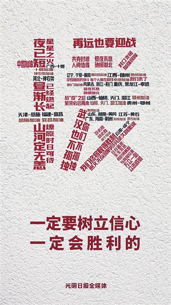 新闻海报、H5、手绘……光明日报全媒战“疫”