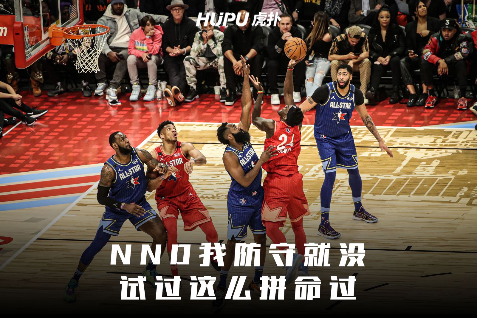 2020nba全明星为什么(什么叫全明星？这才叫全明星)