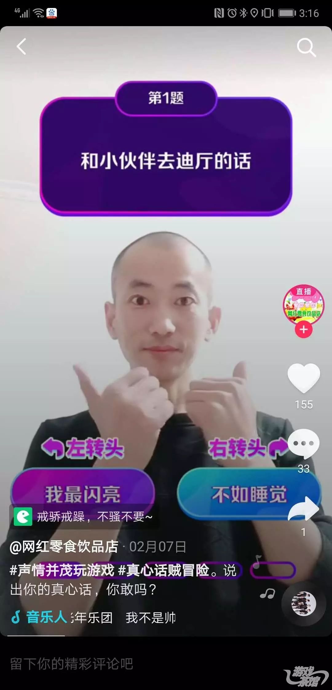 好玩的声控游戏