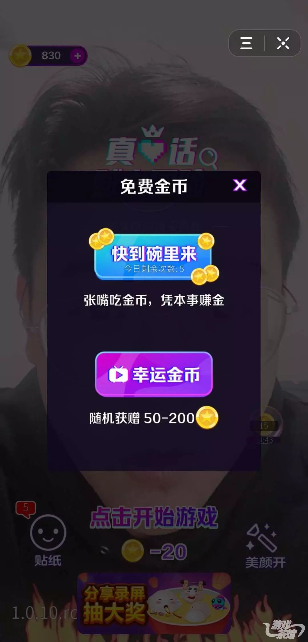 好玩的声控游戏