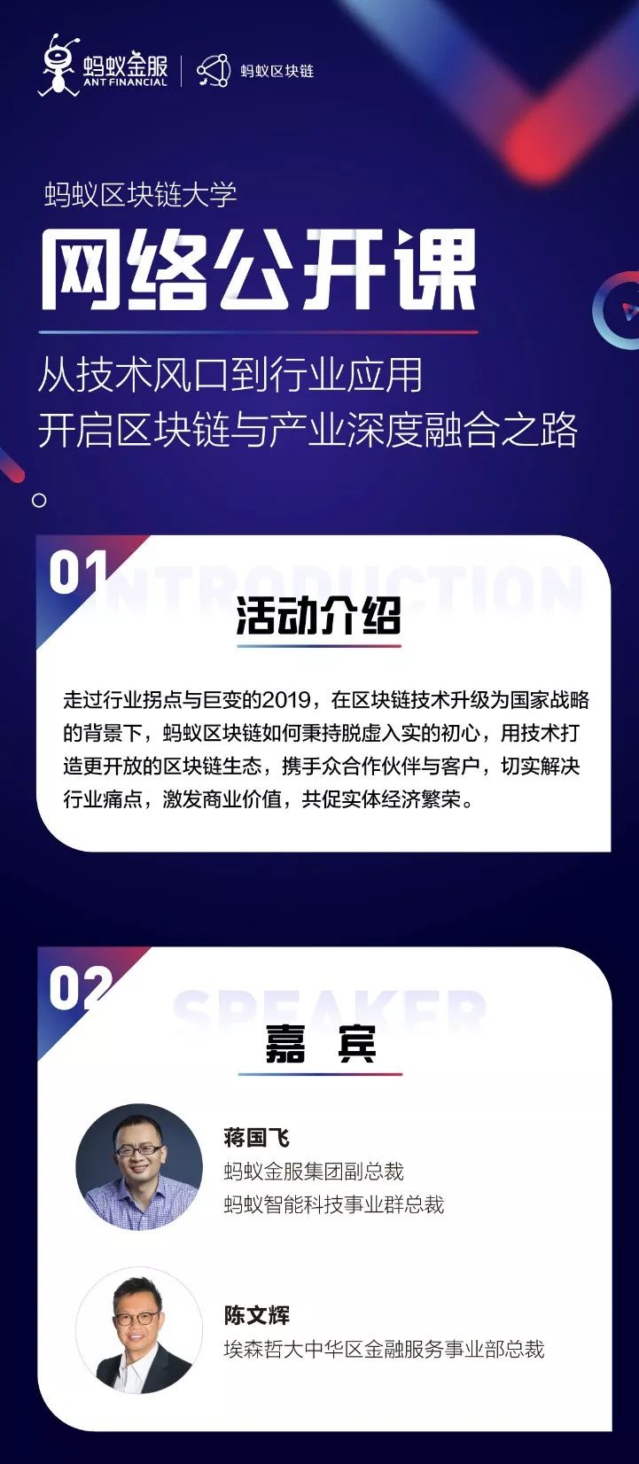 从技术风口到行业应用，开启区块链与产业深度融合之路