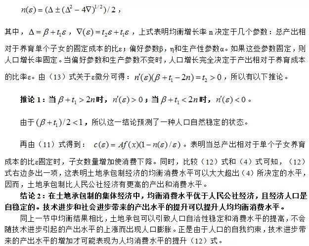 「原创」农村土地集体所有承包制的发展优势研究